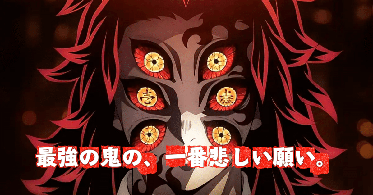 涙なしには読めない、黒死牟と縁壱の悲しき兄弟物語｜ここなの研究所