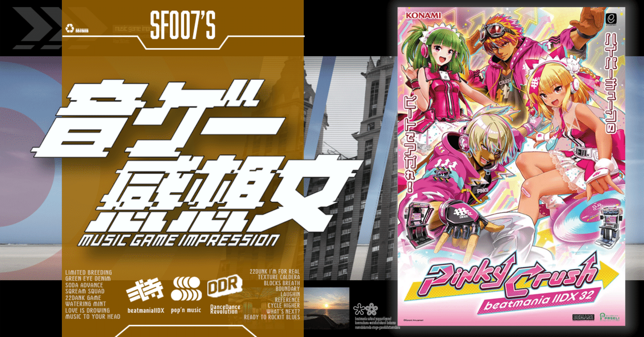 コナミ KONAMI オトイズム ミュージックペット 音楽 育成 ゲーム♡F6 それはまさに音楽の祭典 【 beatmania IIDX32 PinkyCrush 】(Arcade