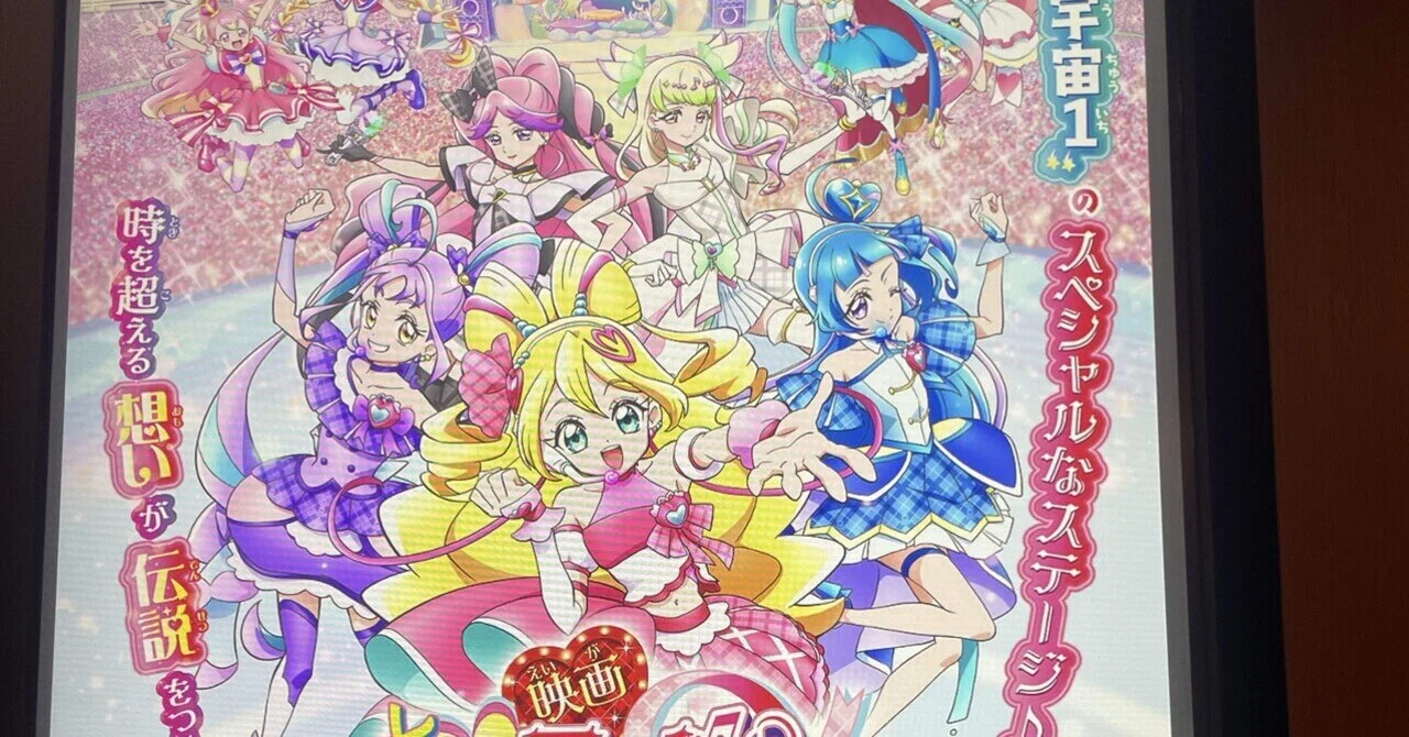 映画感想文】『映画キミとアイドルプリキュア♪ お待たせ！キミに 