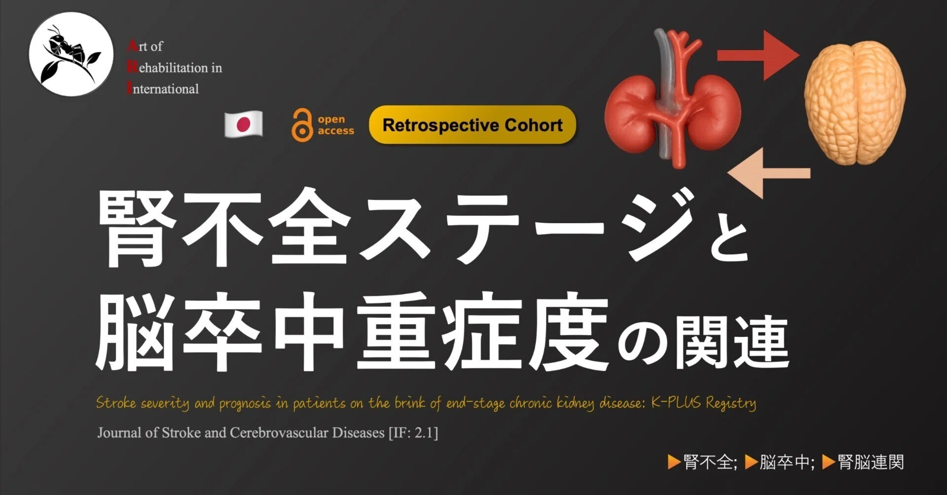 腎不全ステージと脳卒中重症度の関連｜Super Human | 理学療法士／保健