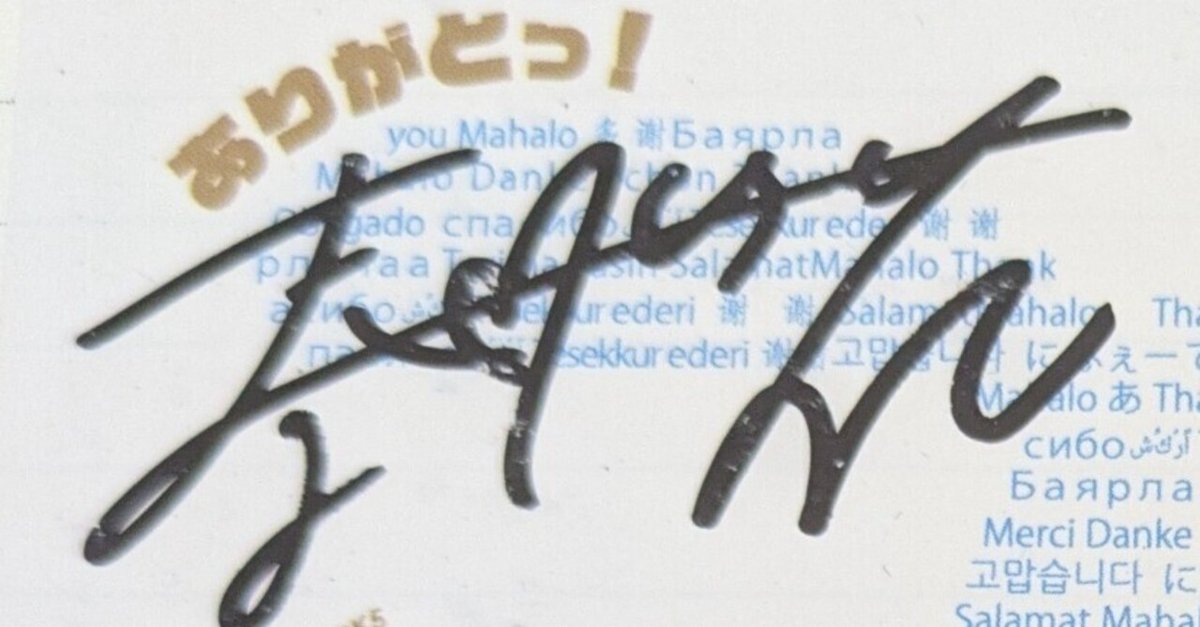 FM NACK5 「手賀沼ジュンさん」サイン、メッセージ入りステッカー