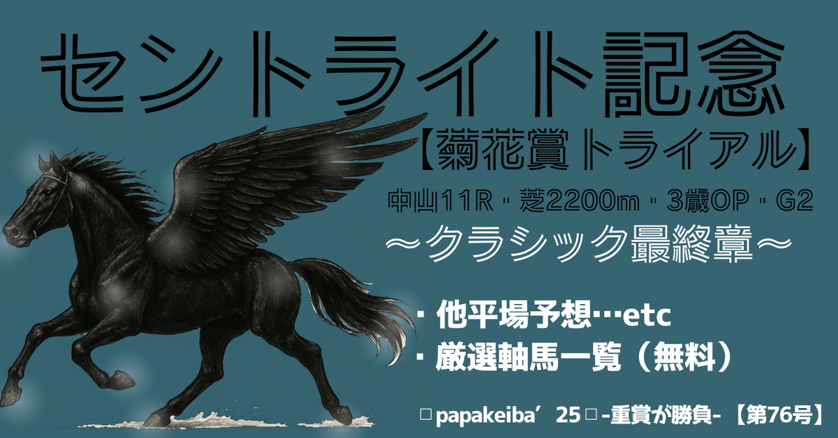 ◻︎papakeiba′25◻︎-重賞が勝負- 【第076号】【勝負】中山11R