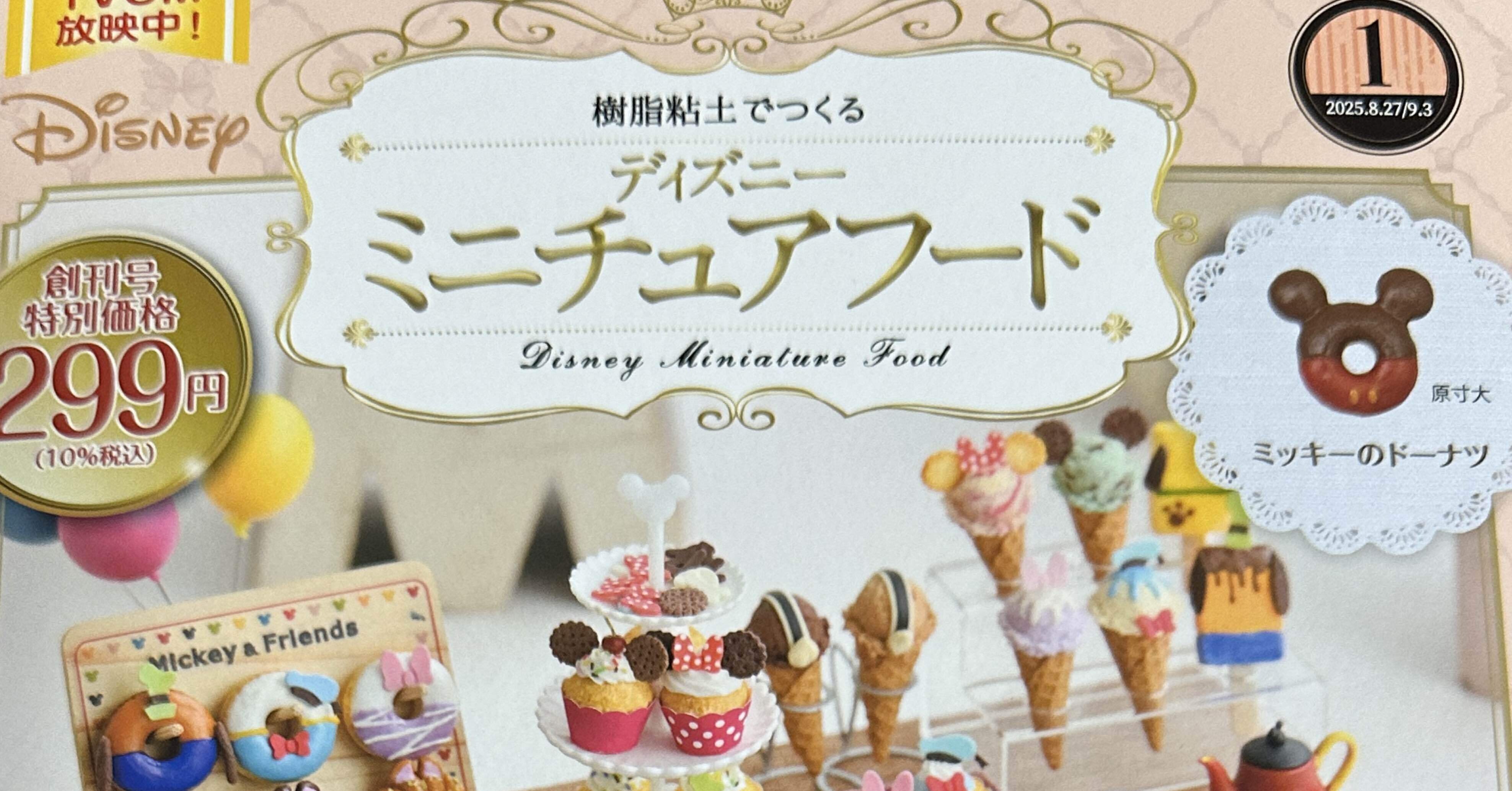 樹脂粘土でつくるディズニーミニチュアフード〜準備編｜CoYou