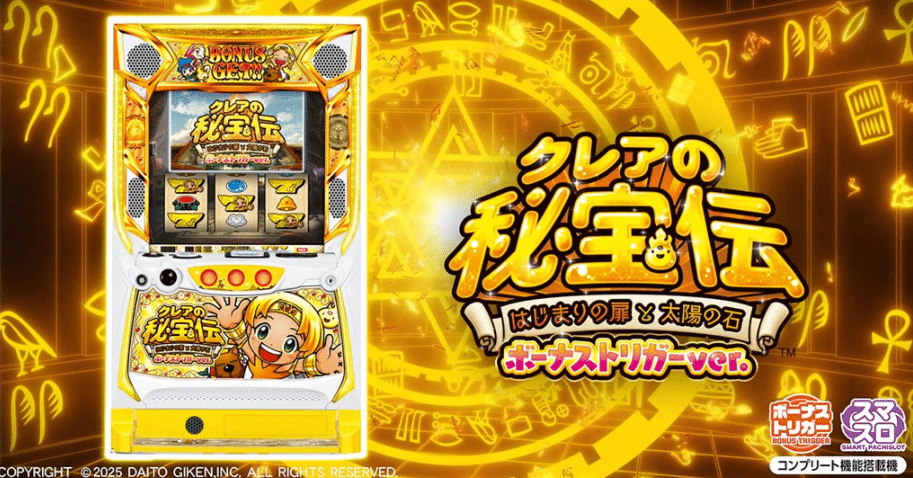 最速解析】クレアの秘宝伝 〜はじまりの扉と太陽の石〜 ボーナス