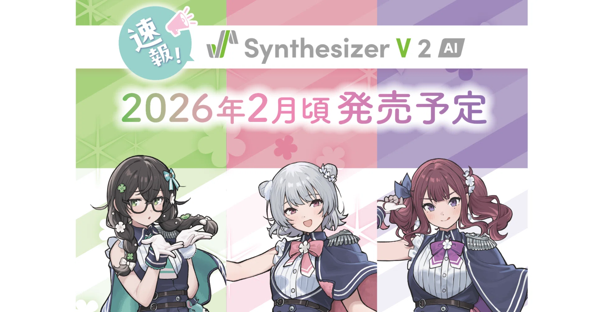 Synthesizer V 2.0展開と新衣装につきまして｜TOKYO6 ENTERTAINMENT