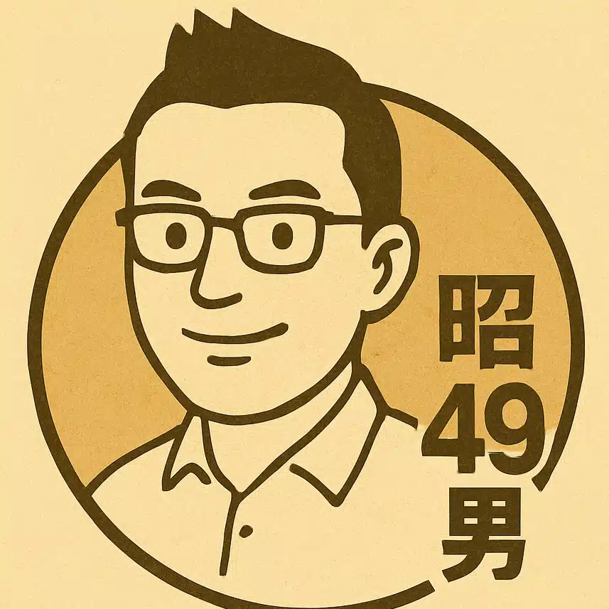 昭和49年男