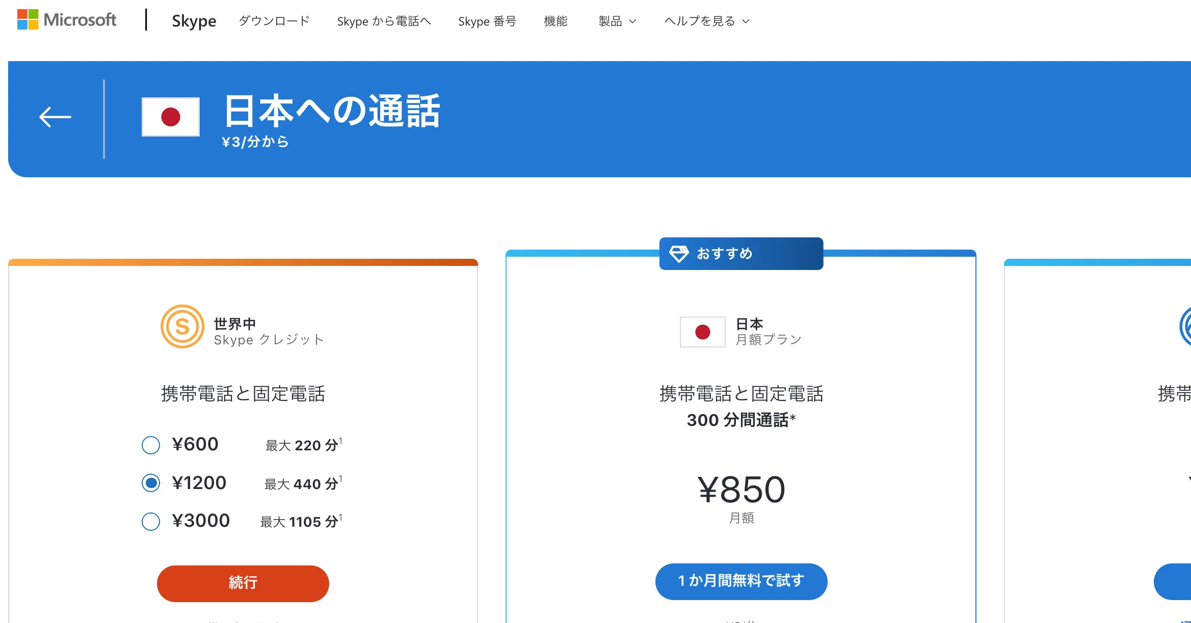 1分2 3円で国内通話も国際電話できるんだからもうこれでいいじゃん 行動する医学生xtjp Note