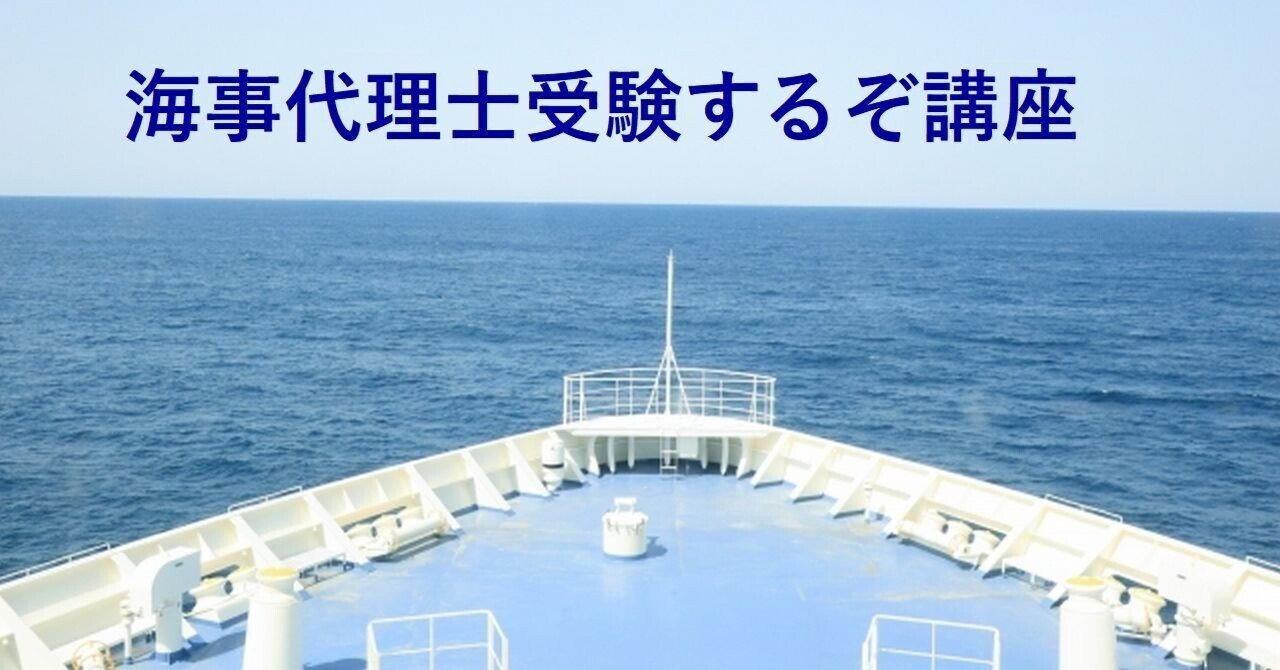 2025年度版 海事代理士合格講座 演習問題集 2025年度 海事代理士