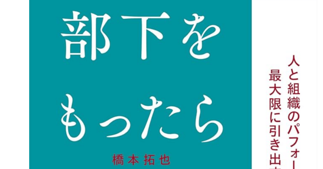 書評：『部下をもったらいちばん最初に読む本』｜EPIC PARTNERS,Inc