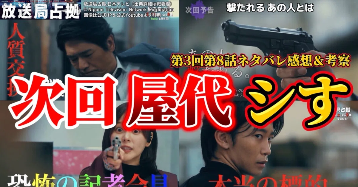 【放送局占拠】次回、屋代シす。第3回第8話ネタバレ感想・妖 傀儡子 くだん 予想・ドラマ考察。キャスト:櫻井翔、菊池風磨、加藤清史郎、他 ...