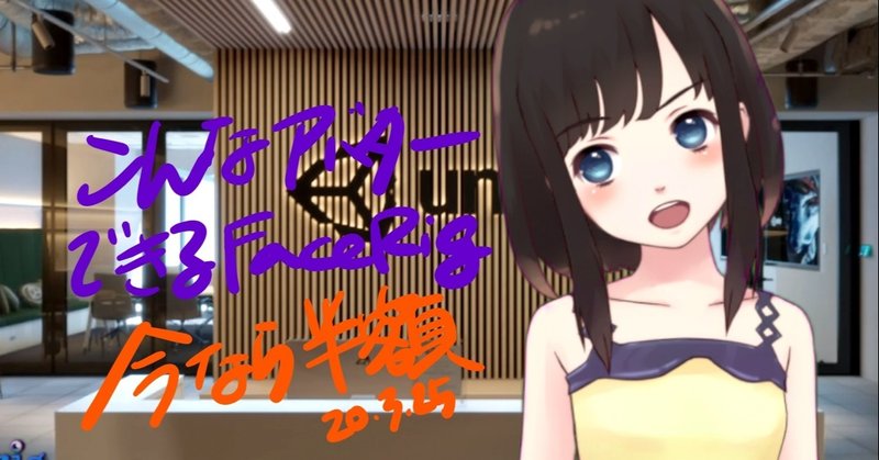 オンライン会議に アバター参加ができる Facerig がいま半額セール中 Shinobu Note