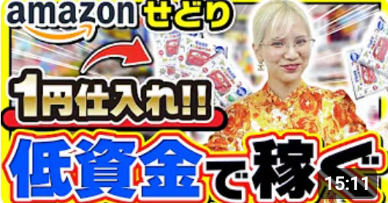 副業せどり】食品と日用品に絞って低資金でも効率よく稼ぐ方法｜【物販