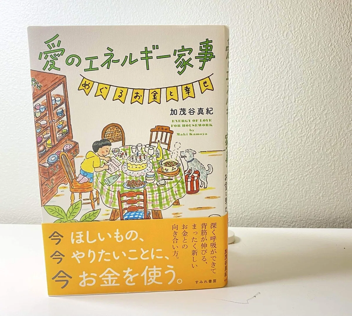 愛のエネルギーとお金の話の本