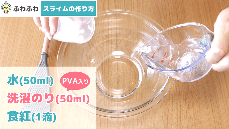 ふわふわスライムの作り方を分かりやすく紹介 子どもにも分かる動画付き 知育ぴよぴよチャンネル Note ふわふわスライムの作り方を分かりやすく紹介 子どもにも分かる動画付き 知育ぴよぴよチャンネル Note