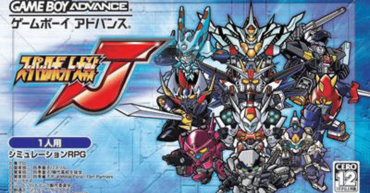 GBAゲーム レビュー］スーパーロボット大戦J｜きんちょーる