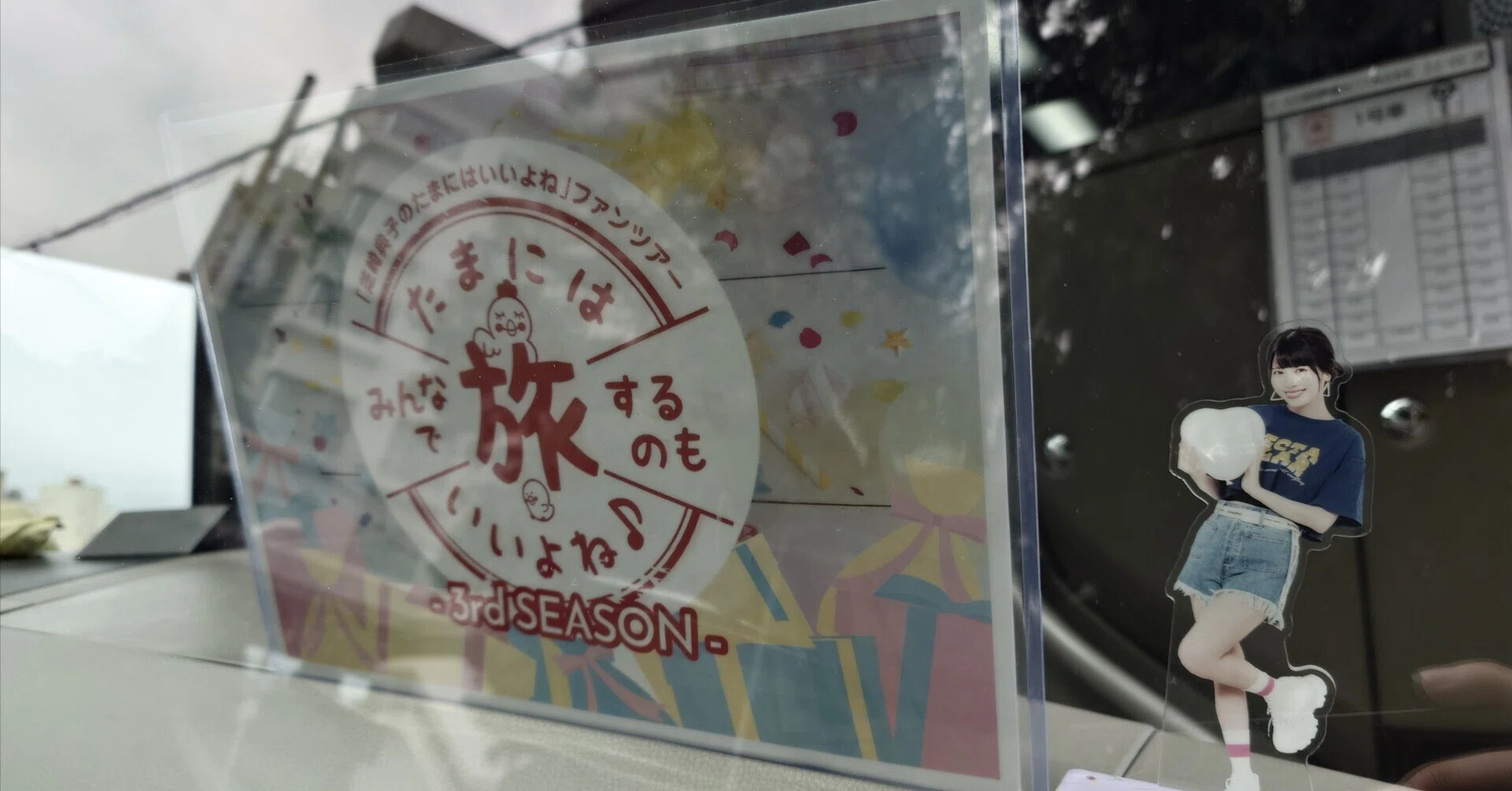 芝崎典子　アクリルスタンド　バスツアー参加特典 典たびシーズン3】芝崎典子さんのバースデーバスツアーにソロ参加
