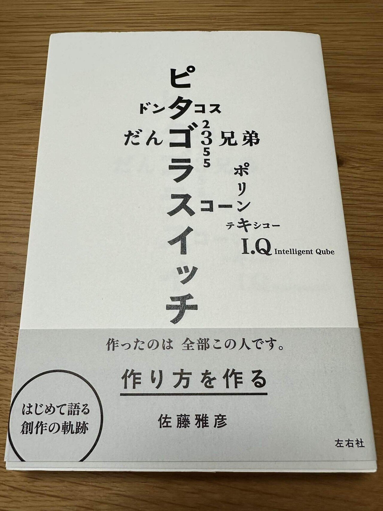 横浜美術館の佐藤雅彦展「新しい✖️(作り方+分かり方)」に行ってきた