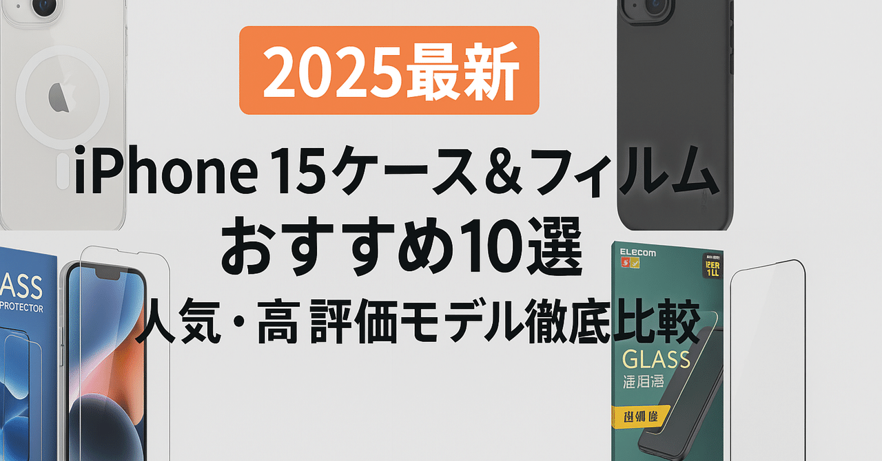 編集中》iPhone14Proケース フィルム2枚 MagSafe対応 編集中