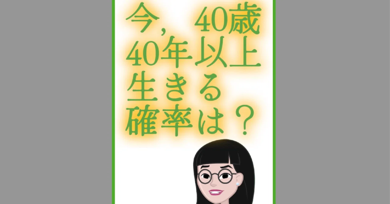 [ Probability ] What are the chances we will live to be years old ...