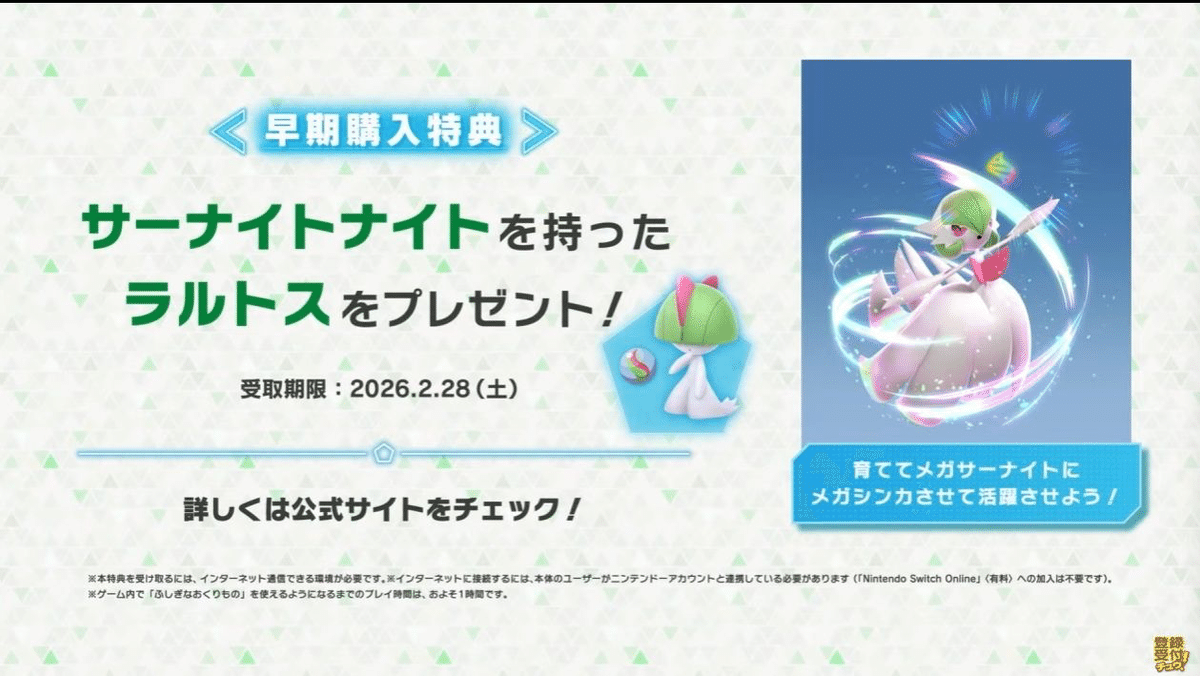 ポケモン　予約特典まとめ Pokemon LEGENDS Z-A購入特典まとめ｜とものアトリエ