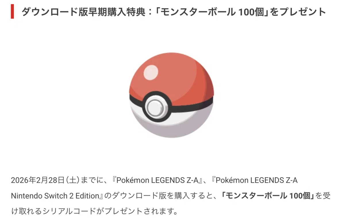 Pokemon LEGENDS Z-A購入特典まとめ|とものアトリエ Pokemon LEGENDS Z-A購入特典まとめ|とものアトリエ