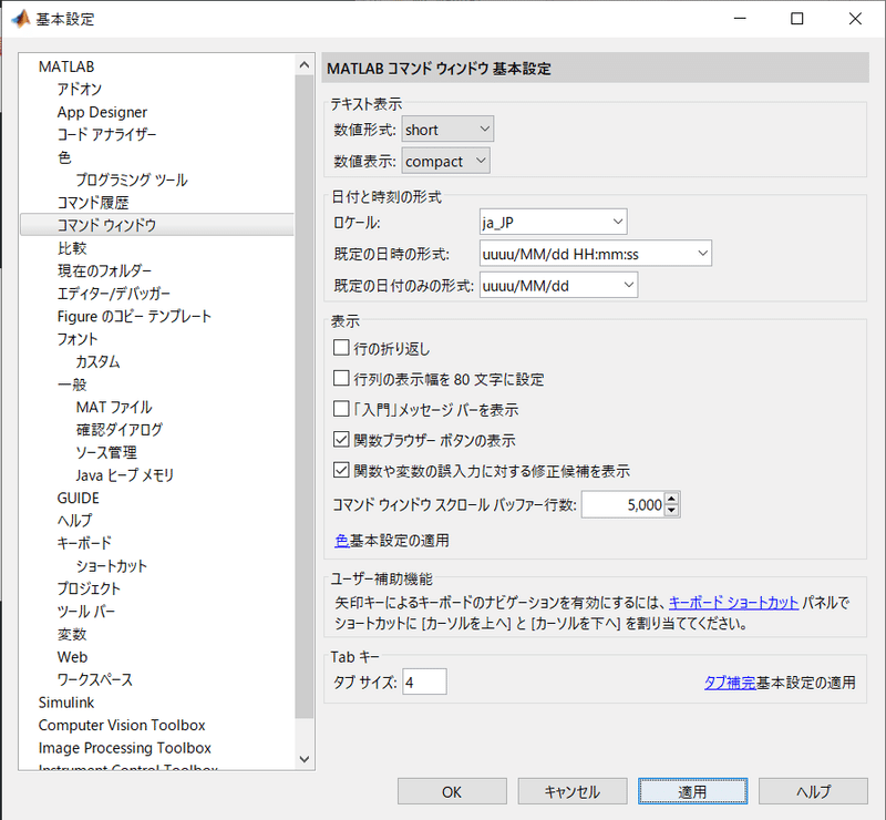 Matlabのアップグレードとその他設定をしてみた Eetann Note Matlabのアップグレードとその他設定をしてみた Eetann Note