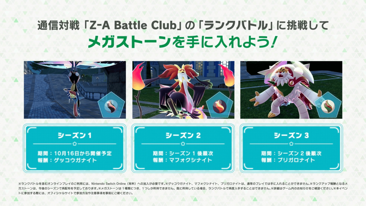 Pokemon LEGENDS Z-A購入特典まとめ｜とものアトリエ