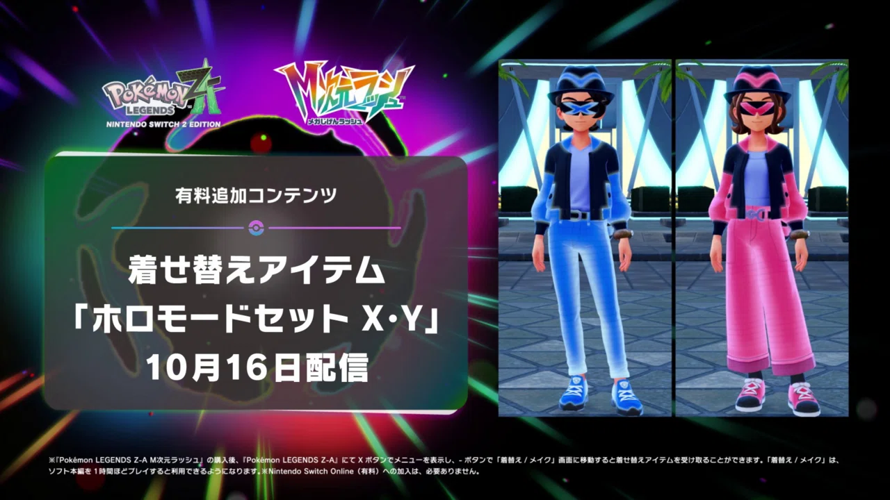 Pokemon LEGENDS Z-A購入特典まとめ｜とものアトリエ