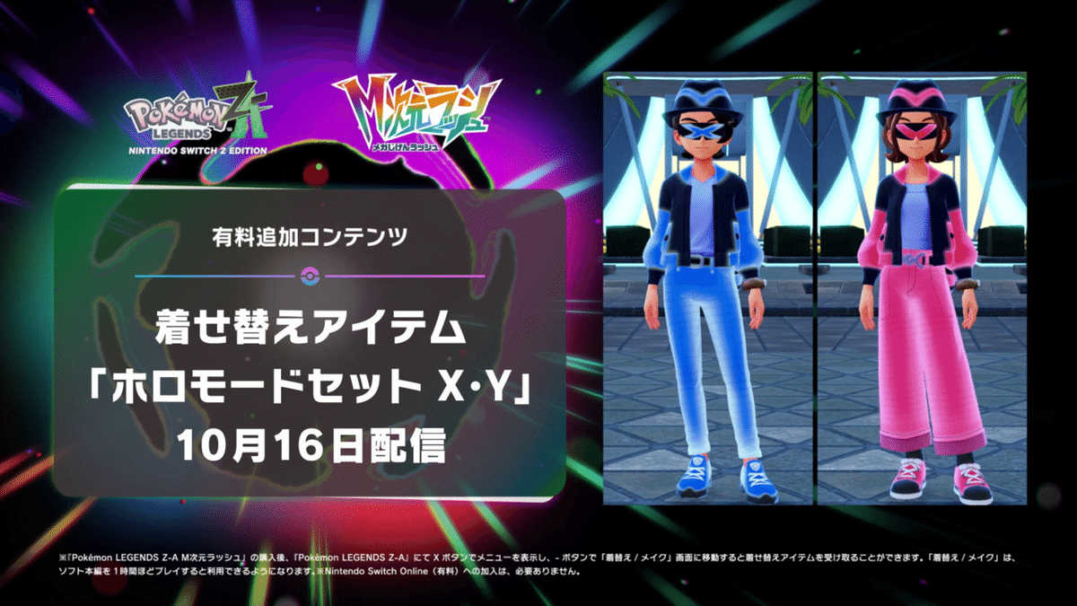 Pokemon LEGENDS Z-A購入特典まとめ｜とものアトリエ