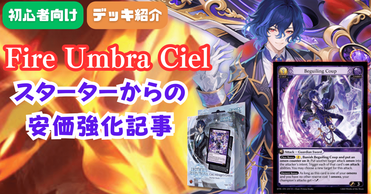 グランドアーカイブ】Cielスターターデッキを安価に強化！初心者向け