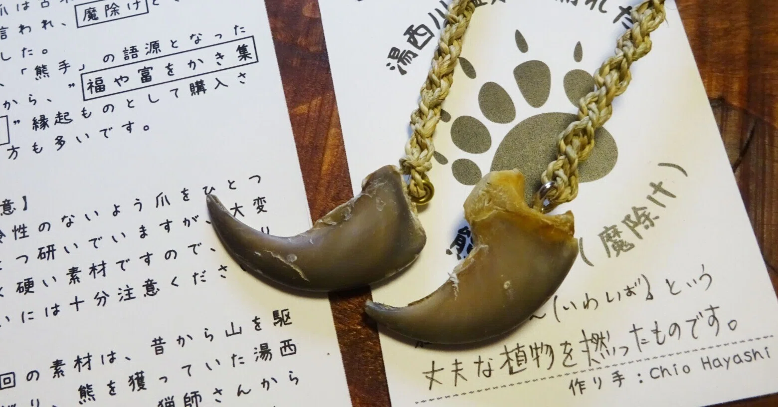 アウトレット安い ヒグマの爪 コレクションアイテム 特大！熊の爪 魔除
