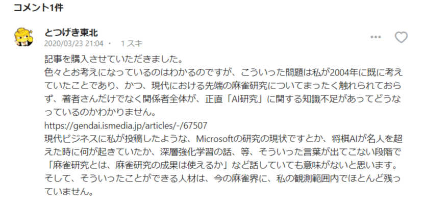 FireShot Capture 431 - 麻雀プロは6_4を認識するために何か努力をしたか｜pheebin｜note - note.com