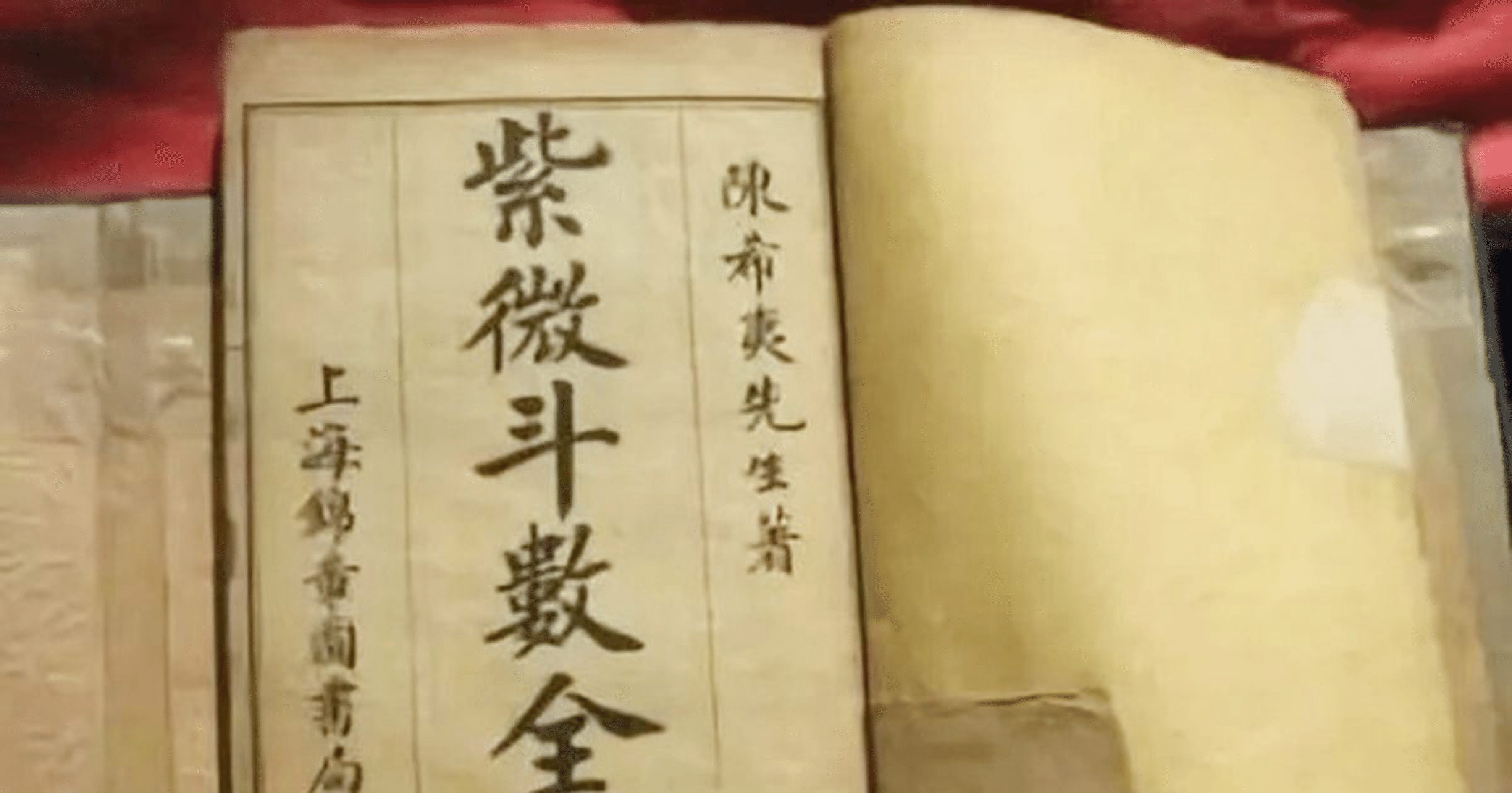 紫微斗数に関するアレコレ｜水乃｜note