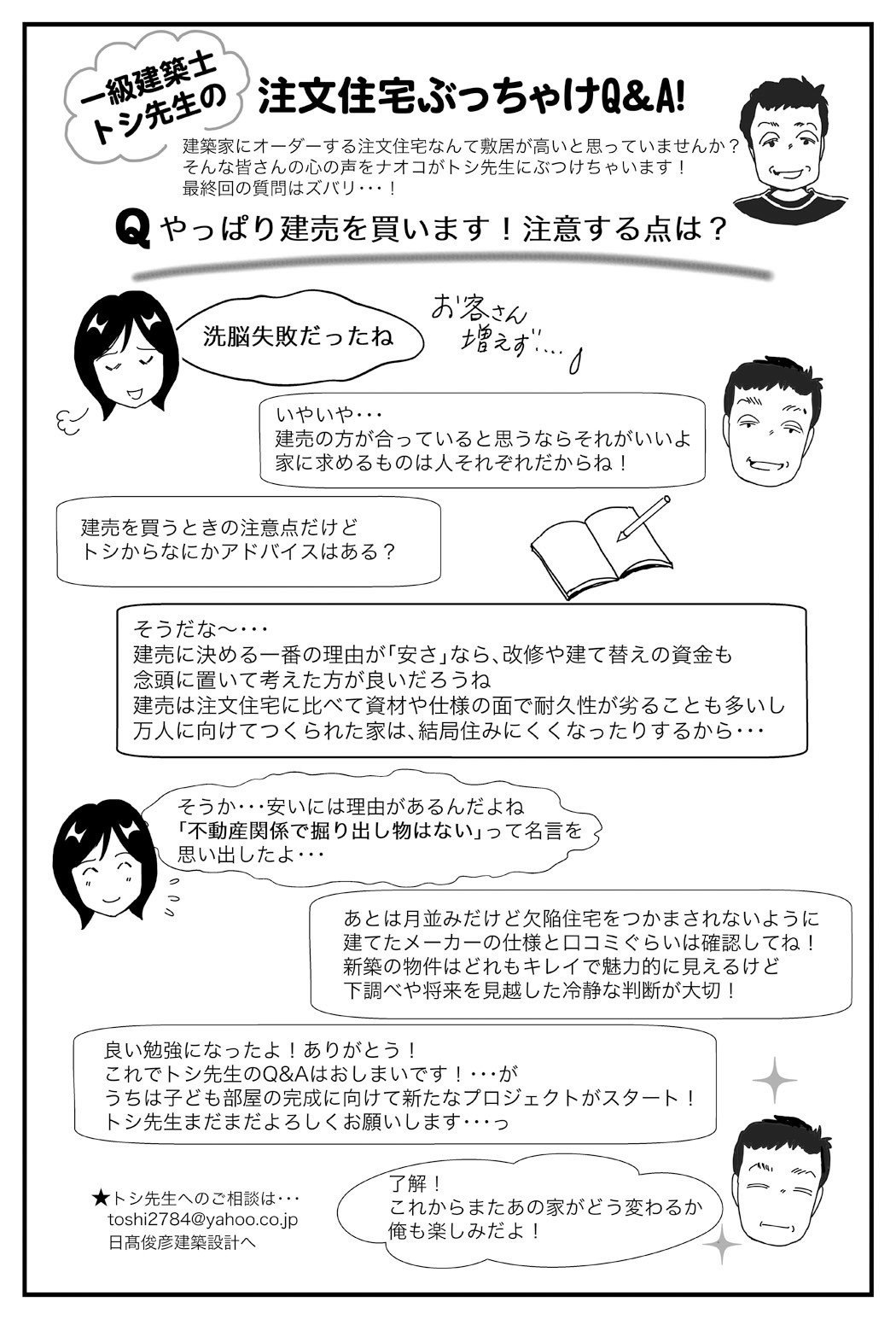 一級建築士トシ先生の注文住宅ぶっちゃけｑ ａ 尚桜子 Naoko 漫画 美少女画 家づくり 考古学 Note