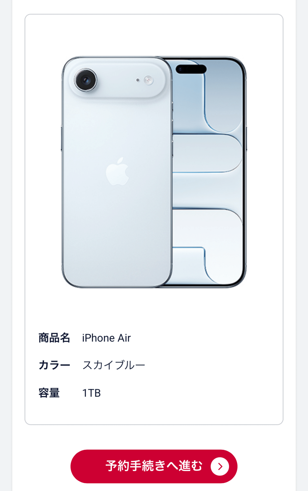 新品未開封】iPhone air スカイブルー 1TB iPhone Air 1TB SIM