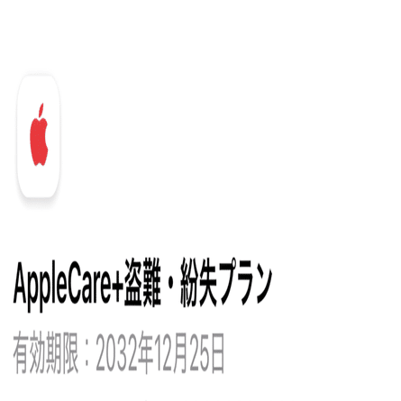 意外と知らない！」AppleCare+って何？盗難・紛失まで守れる“iPhone
