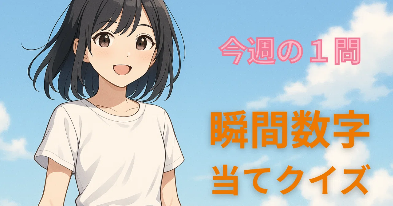 見出し画像