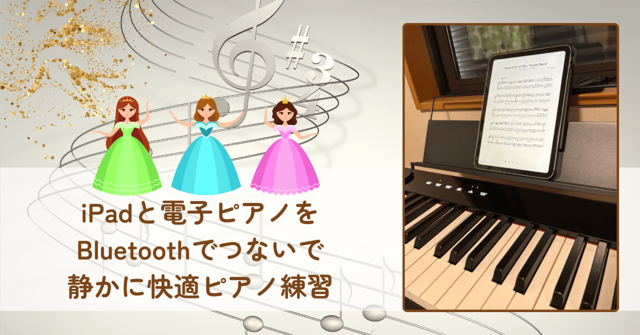 電子ピアノ　高さ調整可能数回使用　iPadやiPhoneと繋いで練習できます iPadと電子ピアノをBluetoothでつないで、静かに快適ピアノ練習｜こうじ