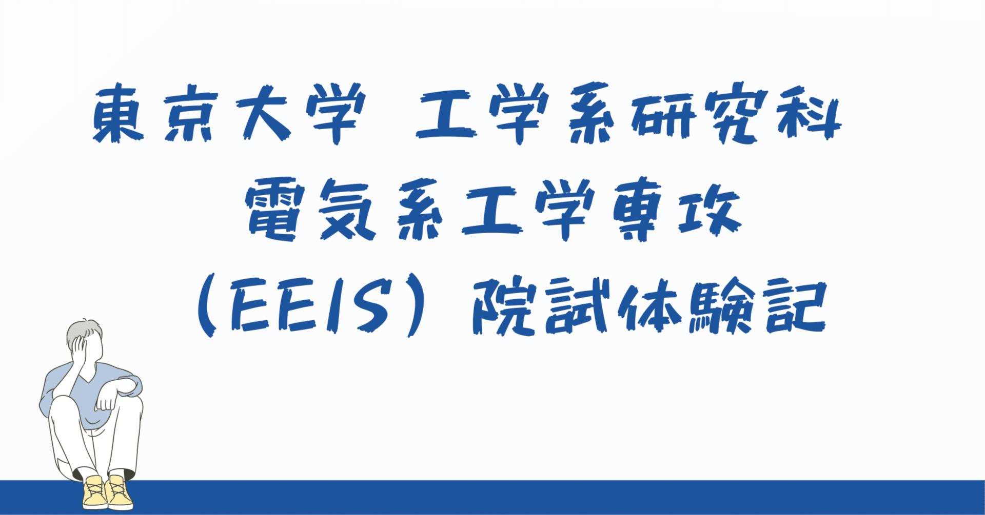 東京大学大学院総合文化研究科修士課程入学試験問題集 文系専攻~令和2年　９年間分 2023 東京大学大学院 医学系研究科 医科学専攻 合格｜大学院入試