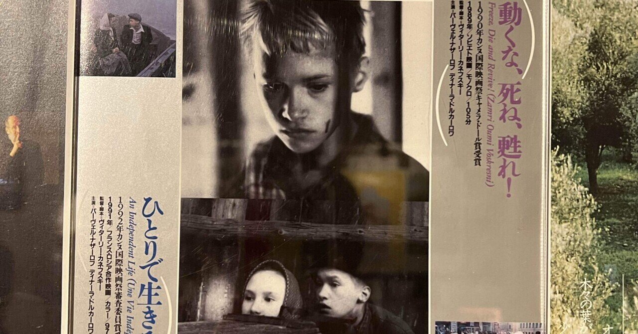 動くな、死ね、甦れ！（1989☭） 【ヴィターリー・カネフスキー