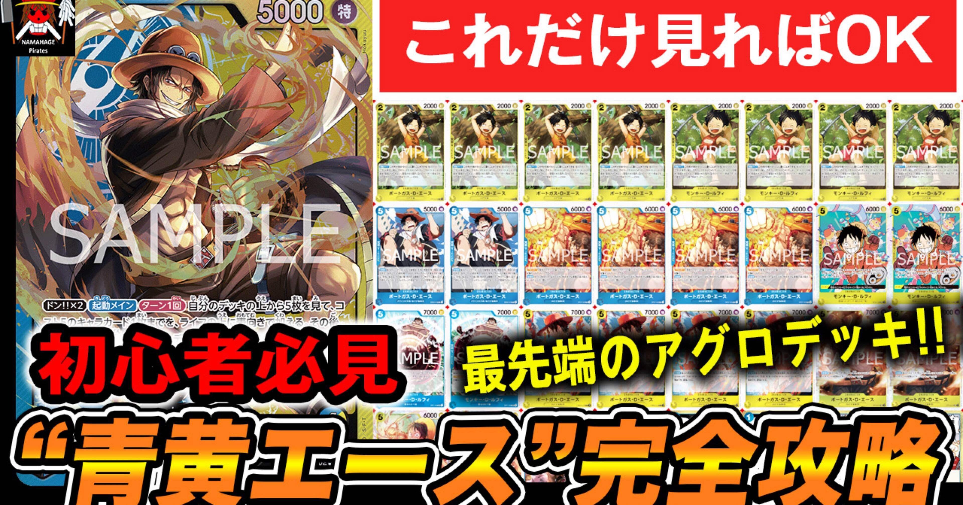 全文無料】13弾環境青黄エースの教科書｜【ワンピースカード】なまはげ