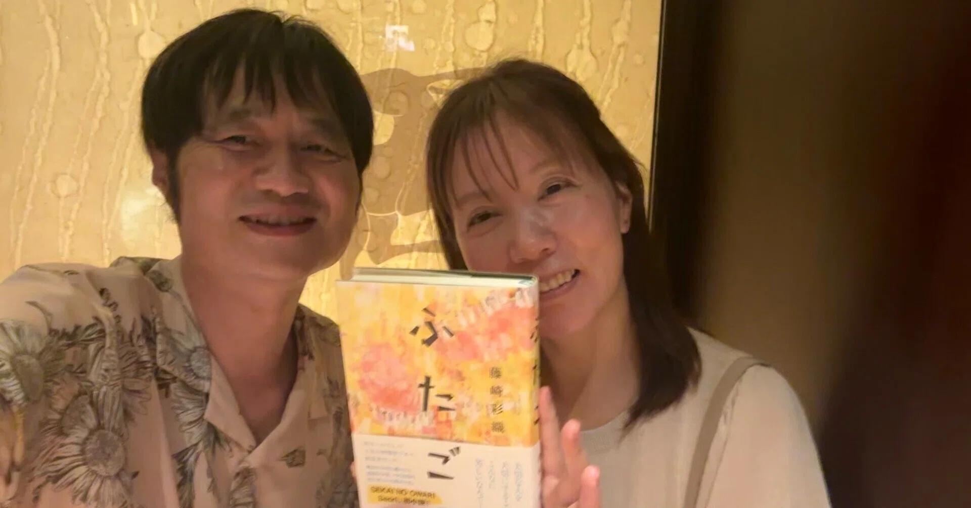 藤崎彩織 世界の終わり 本　小説　セカオワ ふたご