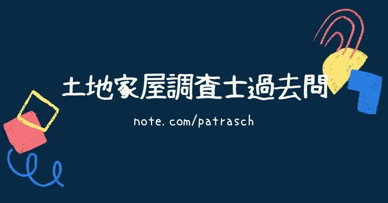 建物の分割又は合併の登記 敷地権 区分所有法 第16問 午後 令和3年度