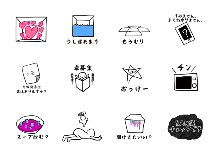 個性的でクトゥルフ要素満載なlineスタンプ Ryoworld Note 個性的でクトゥルフ要素満載なlineスタンプ Ryoworld Note