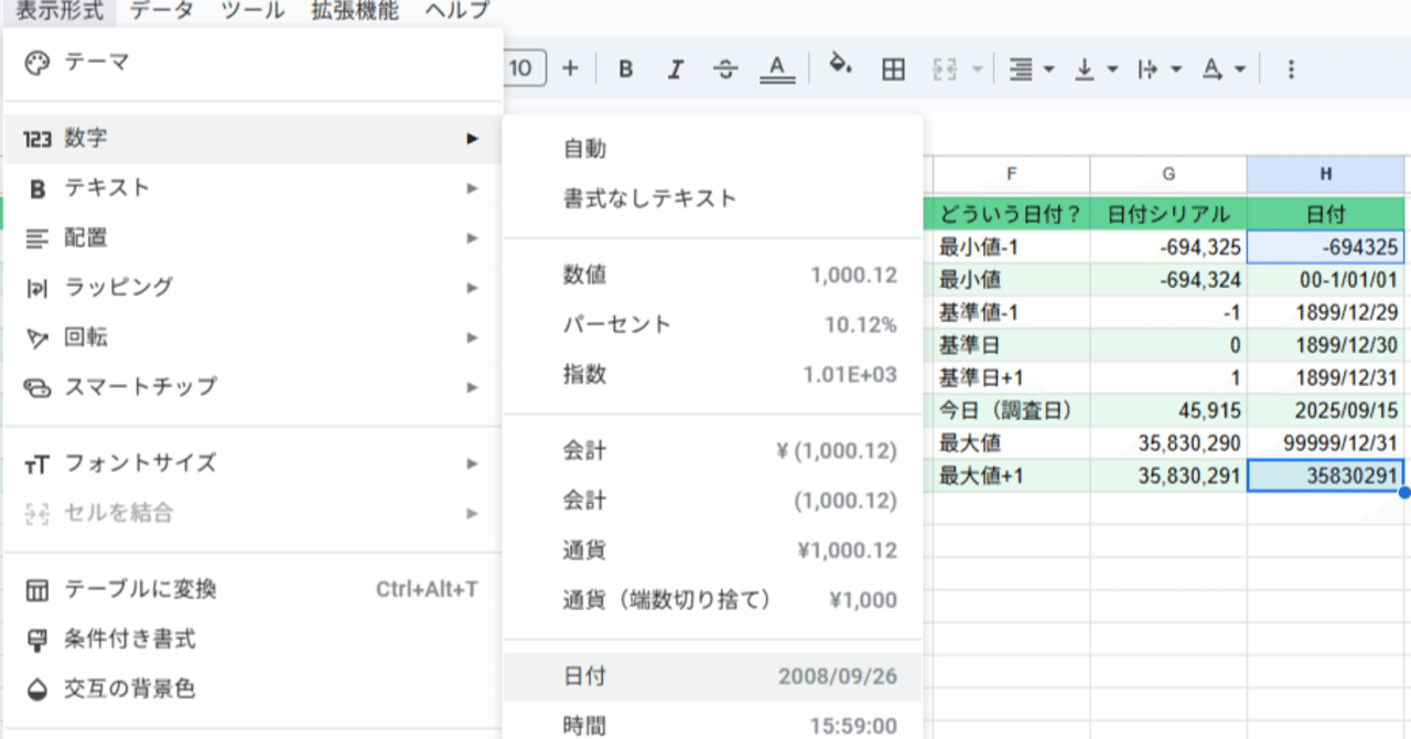 調べてみた】Google スプレッドシートの日付データの最小値