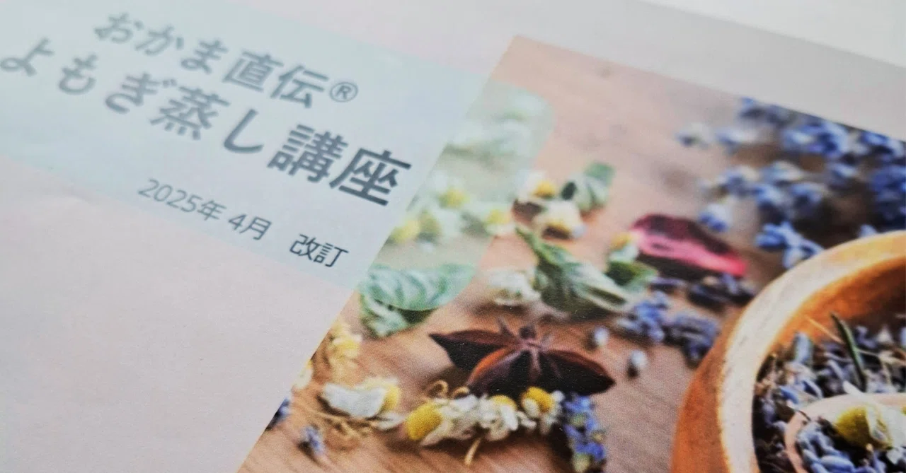おかま直伝よもぎ蒸し®講座｜m