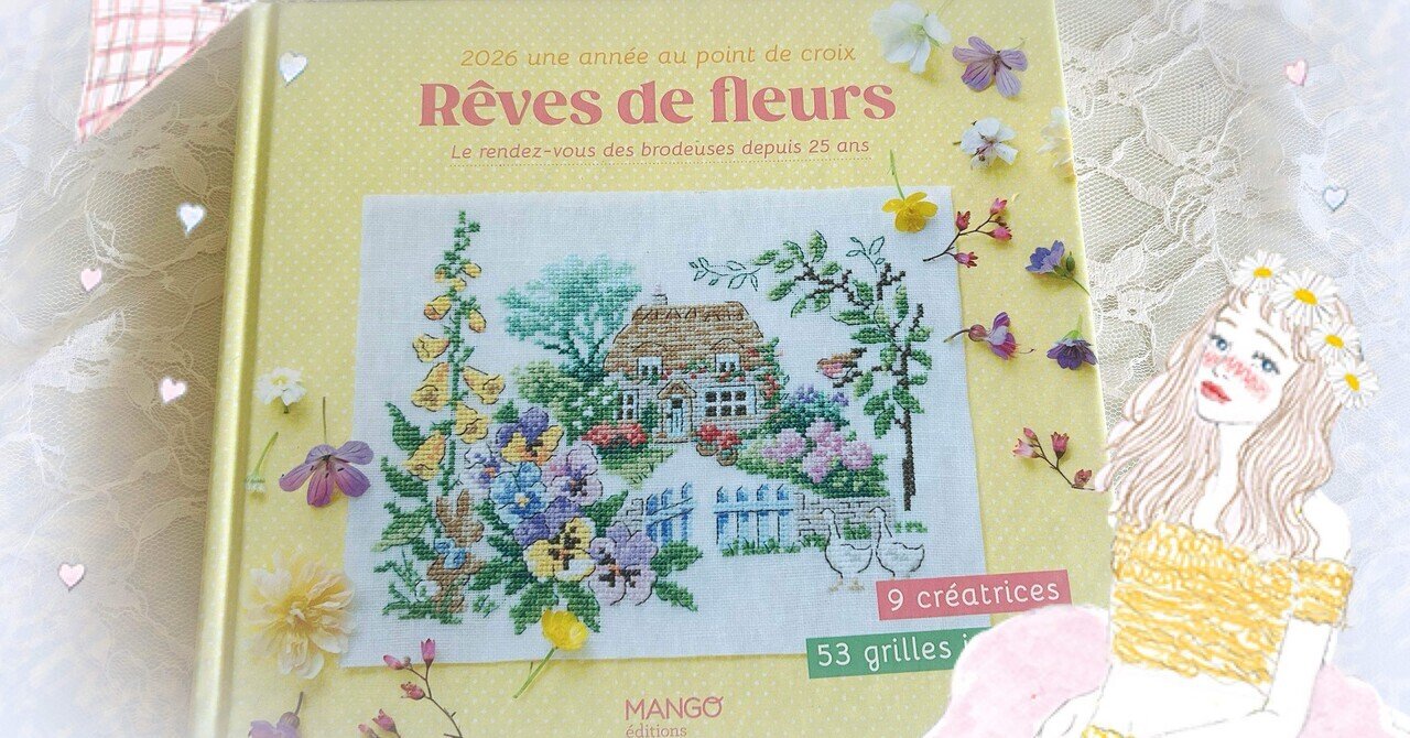 10667/フランス 刺繍・クロスステッチ 図案集 Mon Journal au Point de