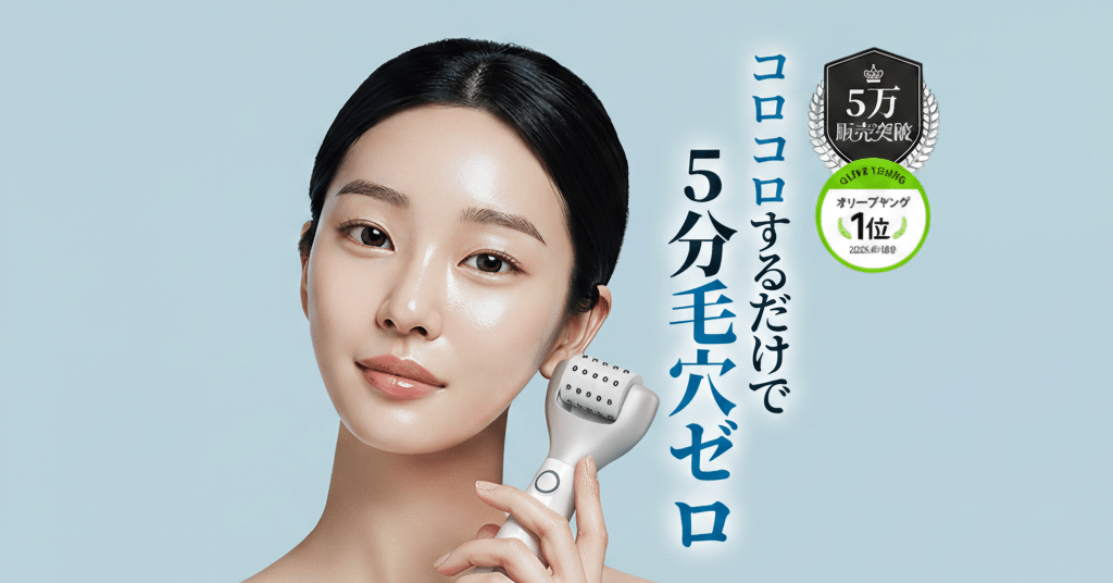 徹底レビュー】韓国発の毛穴美顔器「セロラバイ ペンタショット」は