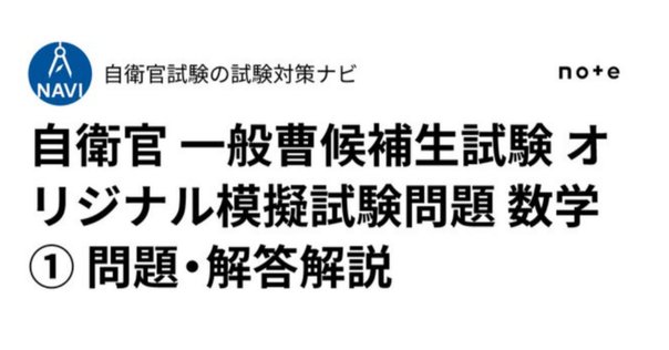 大学への数学 '89/4-8 学力コンテストAコースの問題と解答・講評(