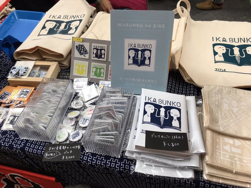 エア本屋 いか文庫の空想ブックフェア 第1回 本屋の可能性 集英社文芸 公式 Note エア本屋 いか文庫の空想ブックフェア 第1回 本屋の可能性 集英社文芸 公式 Note